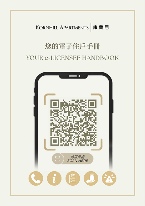 Hl E Licensee Handbook Flyer (3)